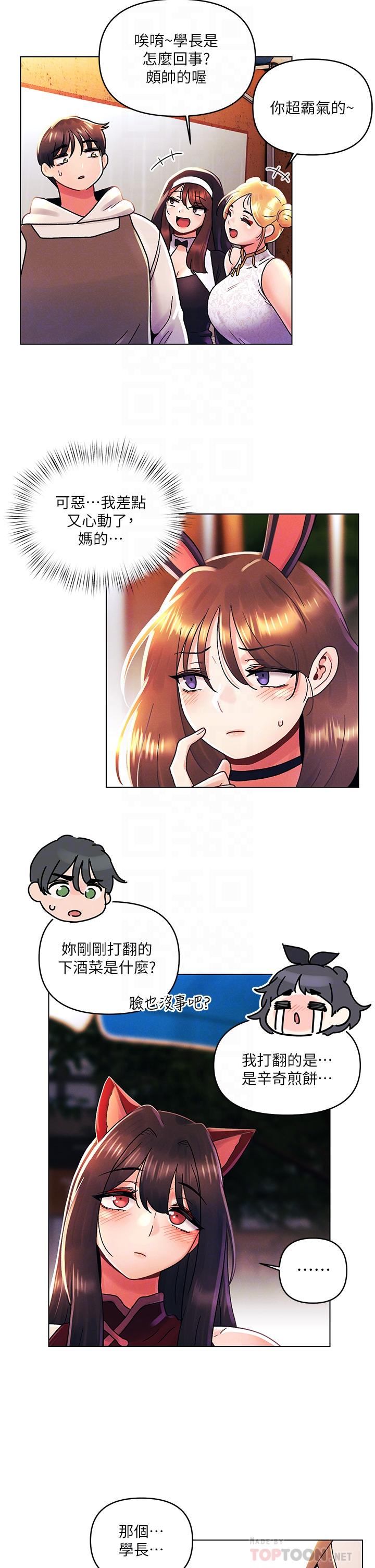 今晚是第一次 第43話-詩雅放縱的過往 第12页