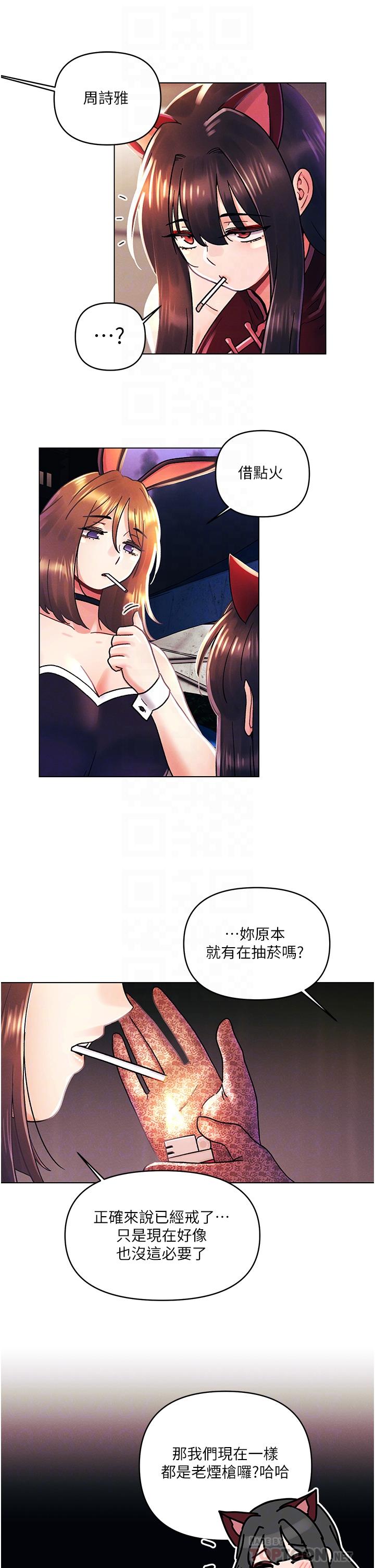 今晚是第一次 第43話-詩雅放縱的過往 第16页