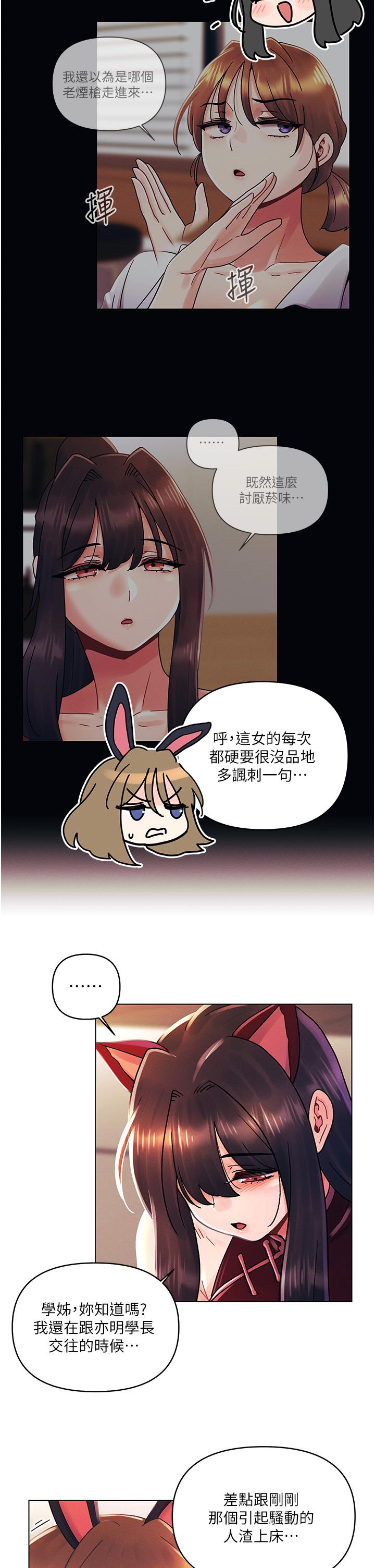 今晚是第一次 第43話-詩雅放縱的過往 第17页