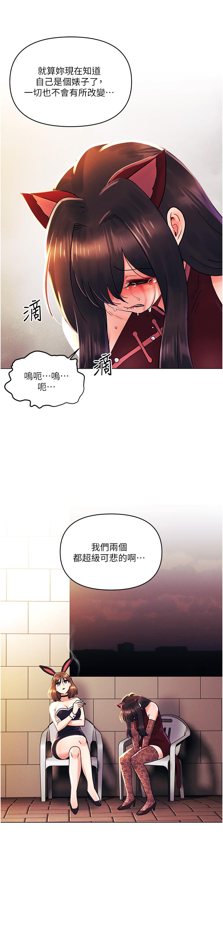 今晚是第一次 第43話-詩雅放縱的過往 第21页