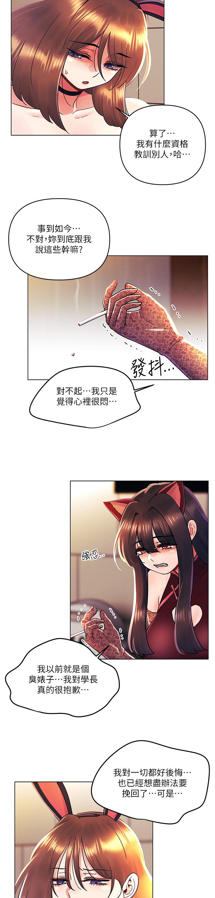 今晚是第一次 第43話-詩雅放縱的過往 第19页