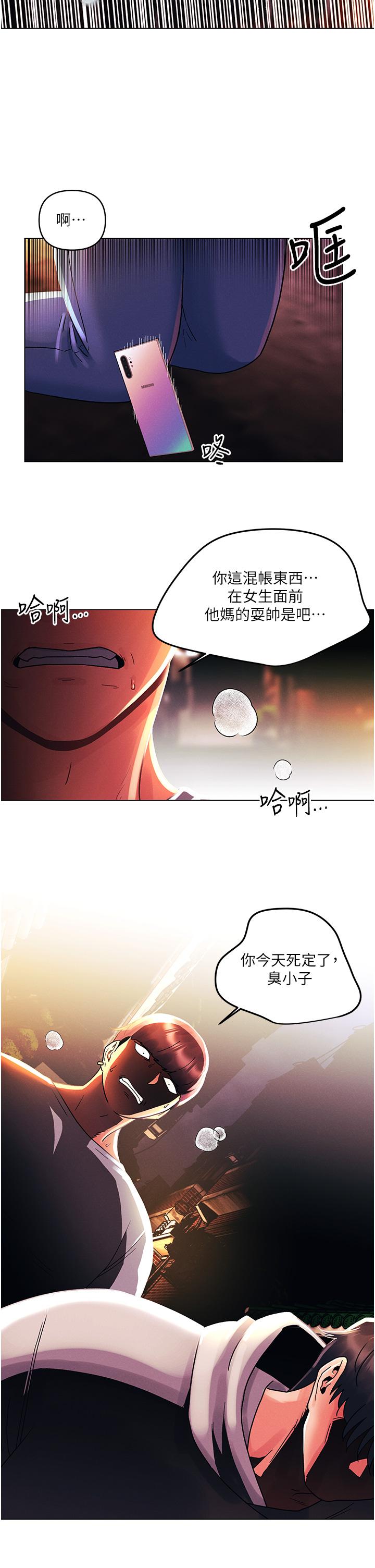 今晚是第一次 第43話-詩雅放縱的過往 第24页
