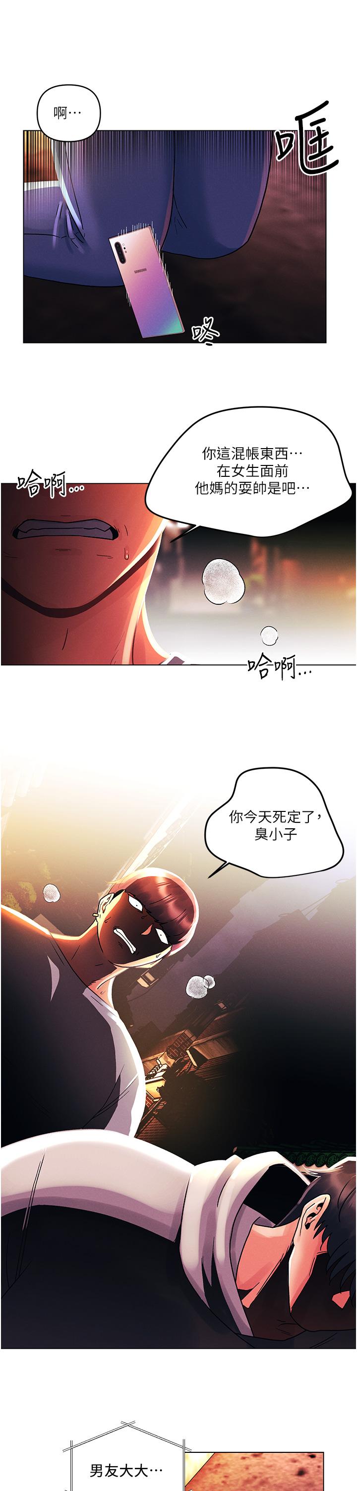 今晚是第一次 第44話-敢打我女人，給我去死! 第2页