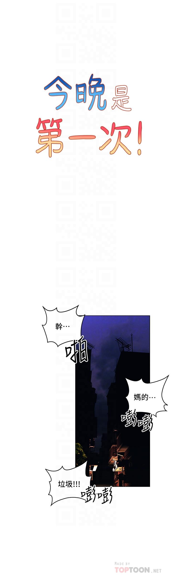 今晚是第一次 第44話-敢打我女人，給我去死! 第4页