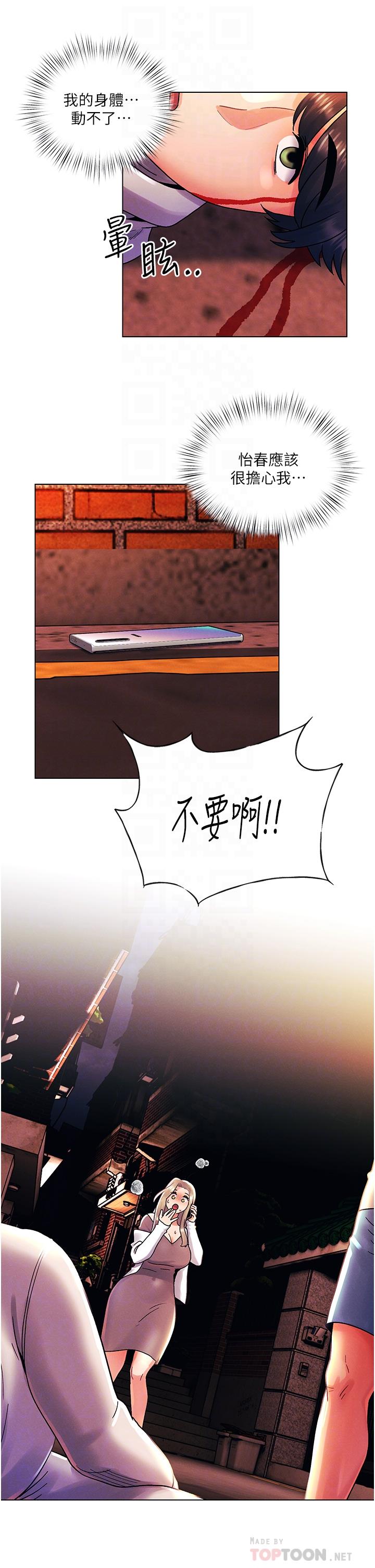 今晚是第一次 第44話-敢打我女人，給我去死! 第6页