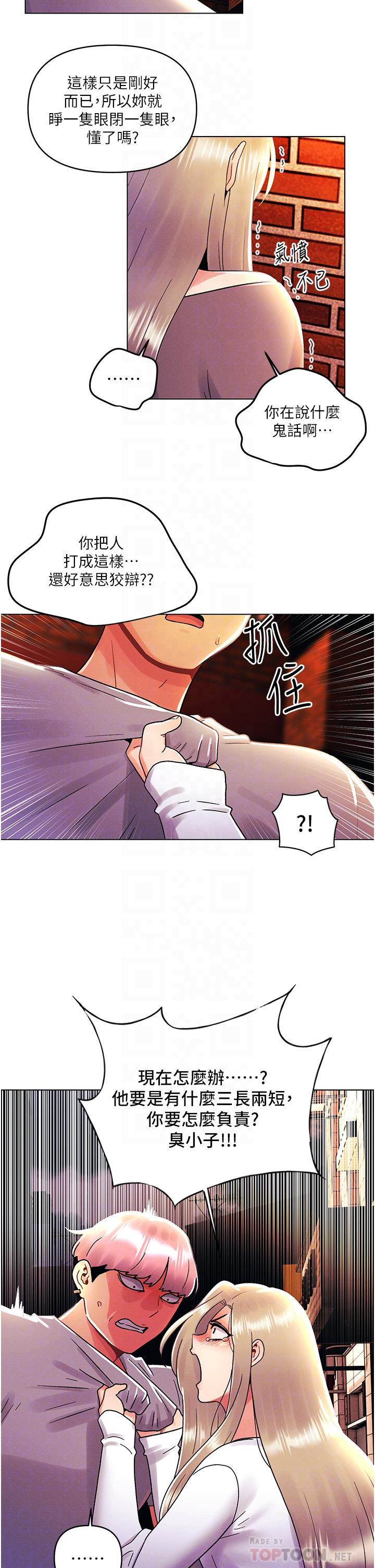 今晚是第一次 第44話-敢打我女人，給我去死! 第8页