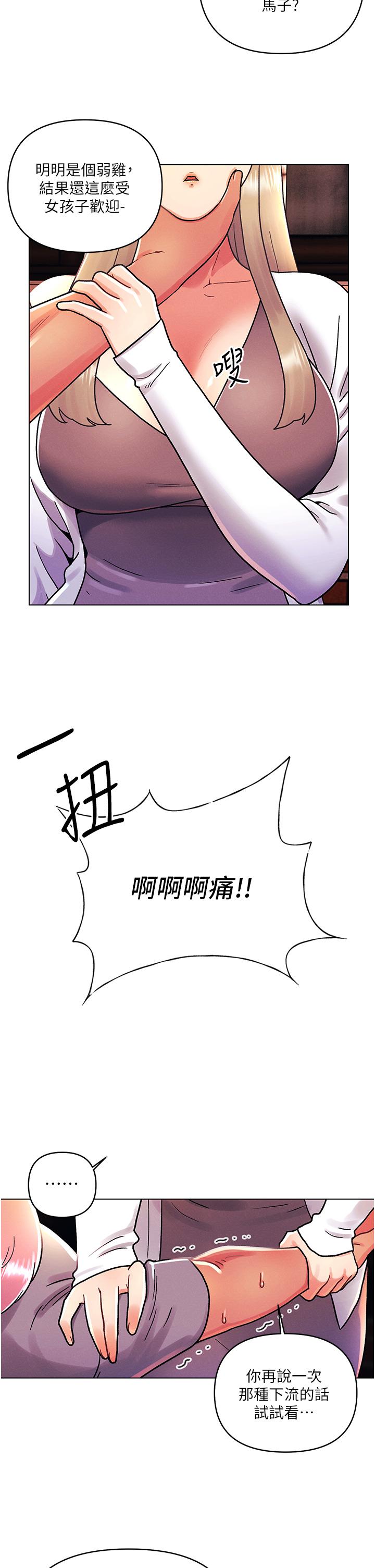 今晚是第一次 第44話-敢打我女人，給我去死! 第11页