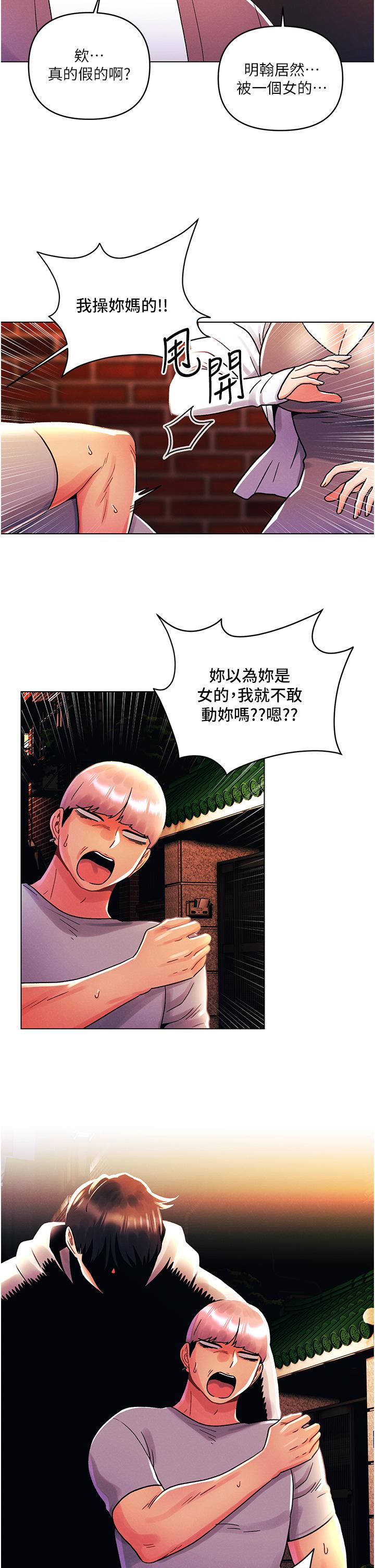 今晚是第一次 第44話-敢打我女人，給我去死! 第13页
