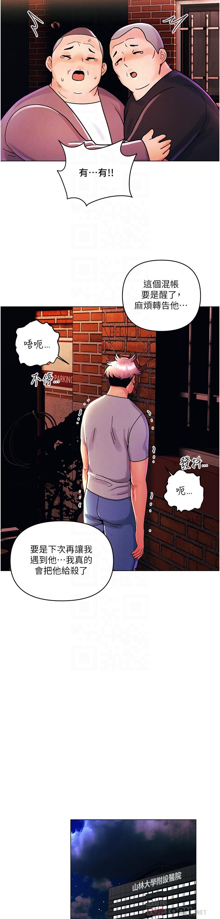 今晚是第一次 第44話-敢打我女人，給我去死! 第18页