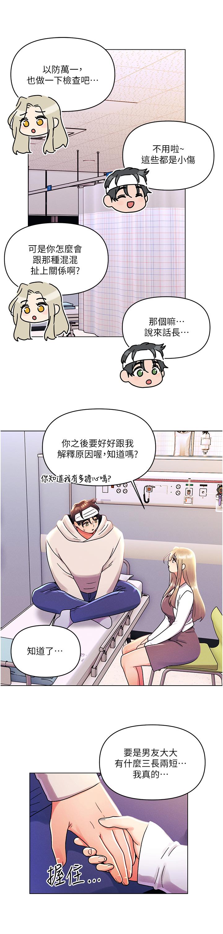 今晚是第一次 第44話-敢打我女人，給我去死! 第20页