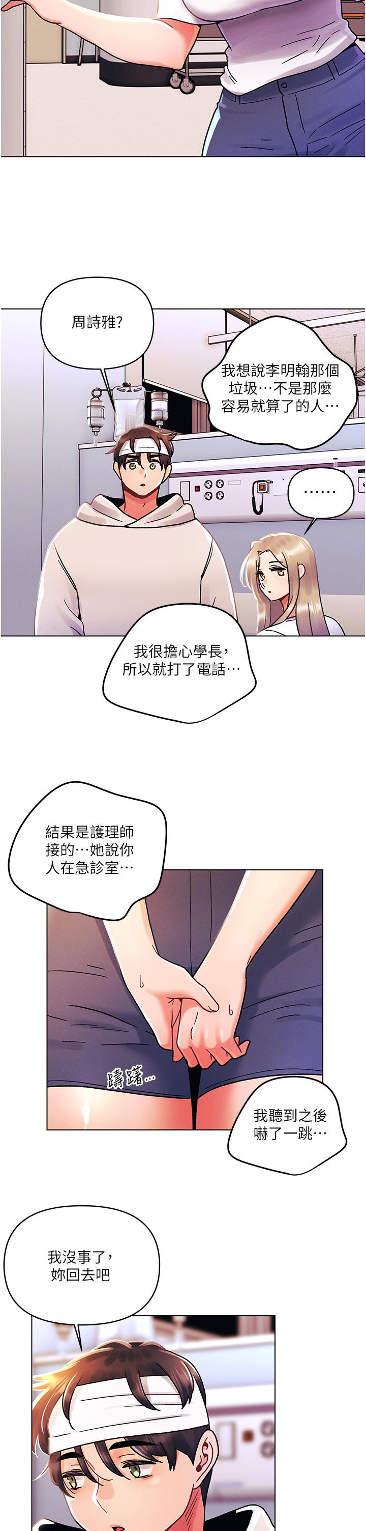 今晚是第一次 第44話-敢打我女人，給我去死! 第23页