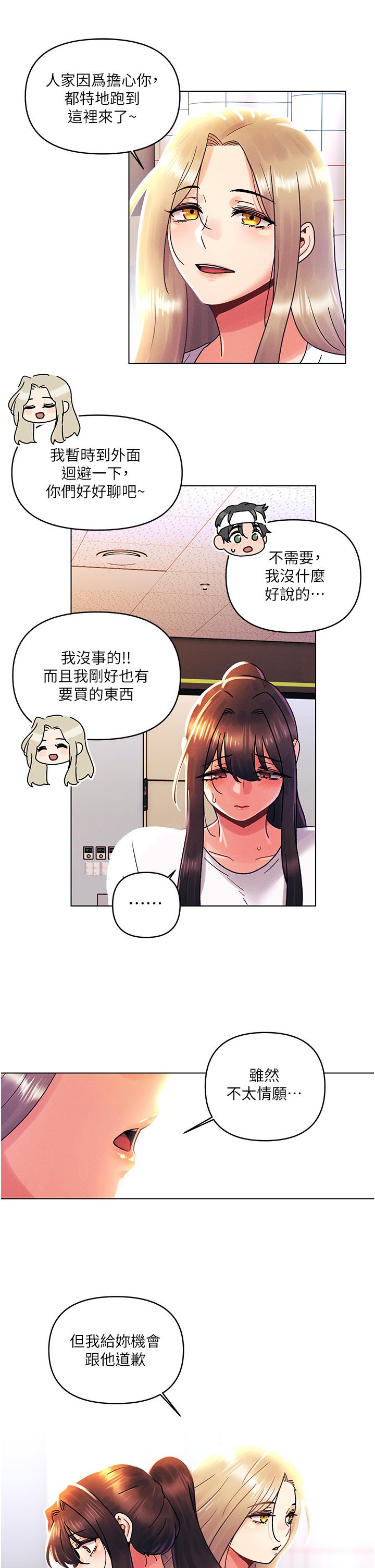 今晚是第一次 第44話-敢打我女人，給我去死! 第25页
