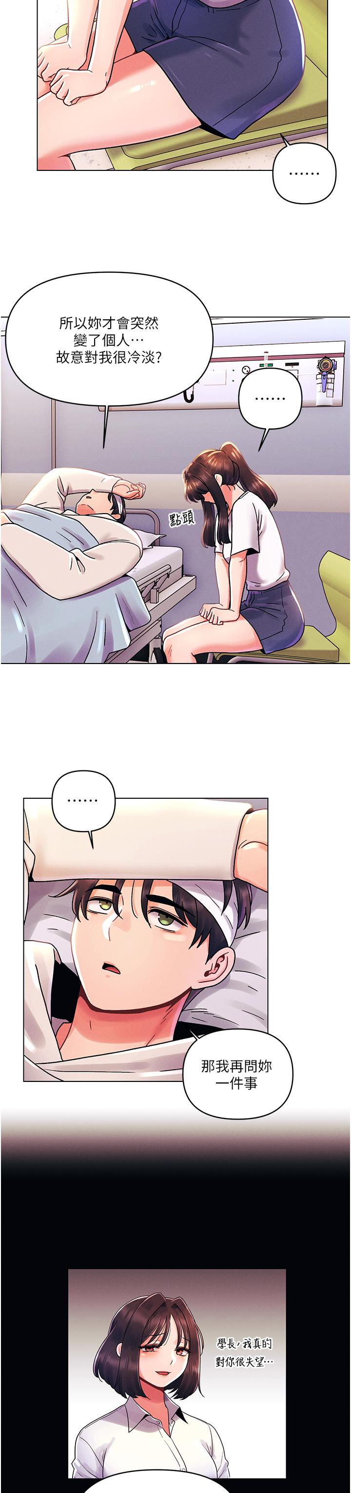 今晚是第一次 第44話-敢打我女人，給我去死! 第27页