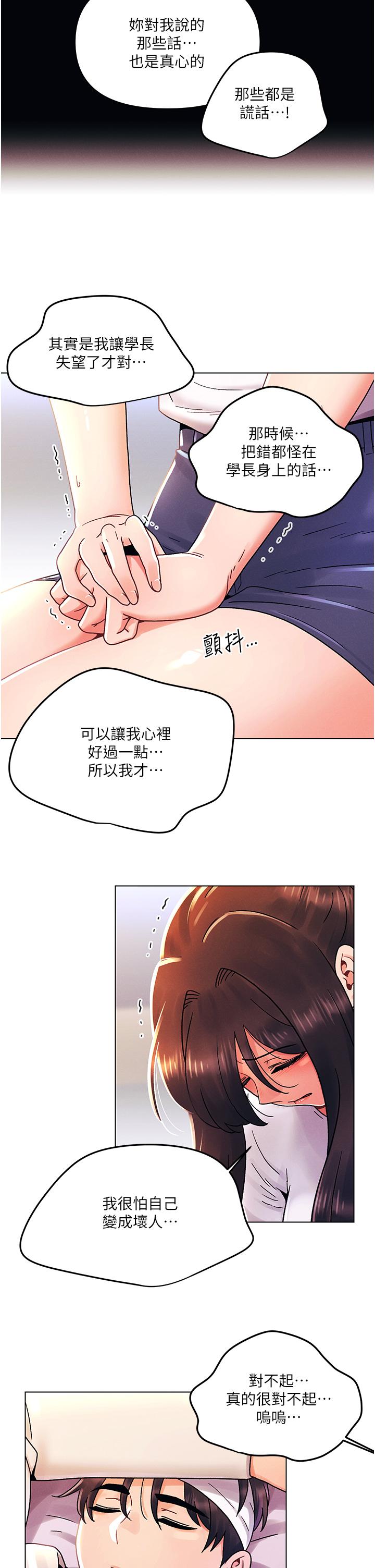 今晚是第一次 第44話-敢打我女人，給我去死! 第28页