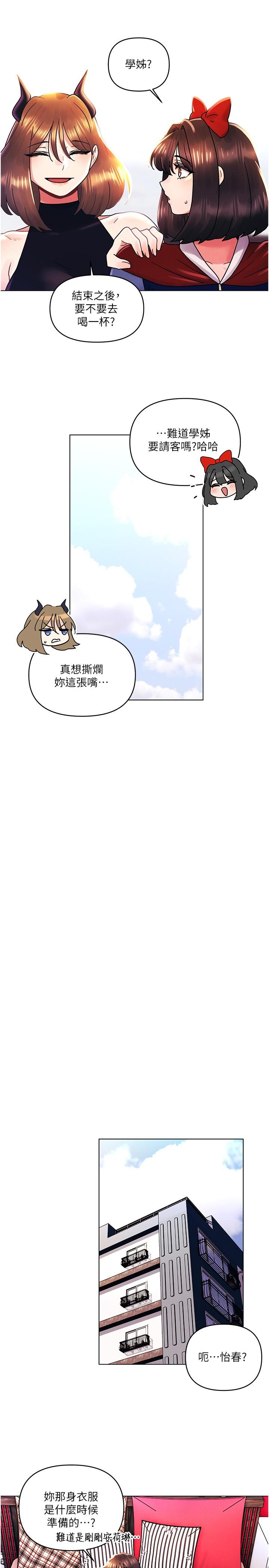 今晚是第一次 第45話 最終話-插翅難飛的亦明♡ 第13页
