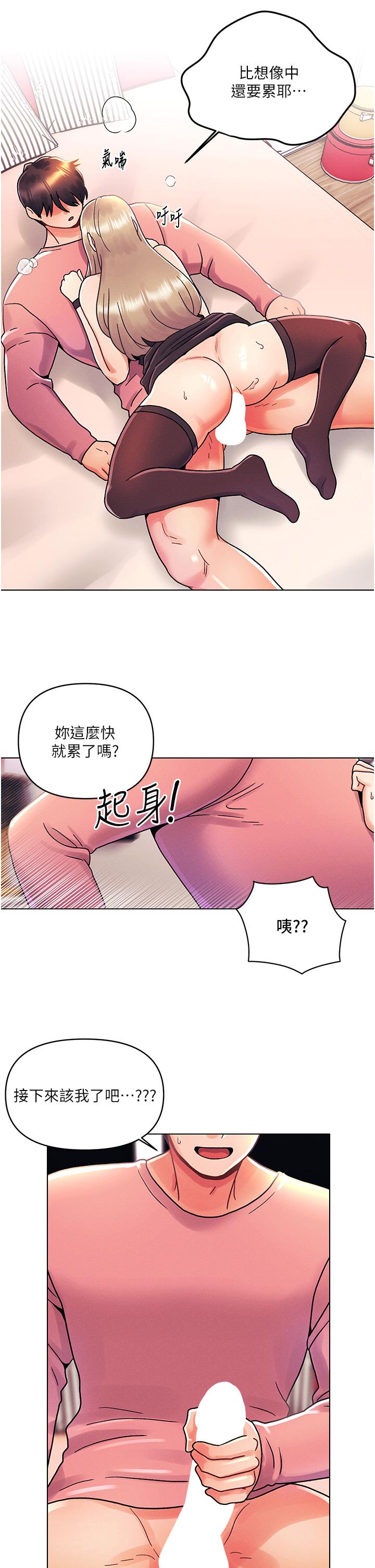 今晚是第一次 第45話 最終話-插翅難飛的亦明♡ 第20页