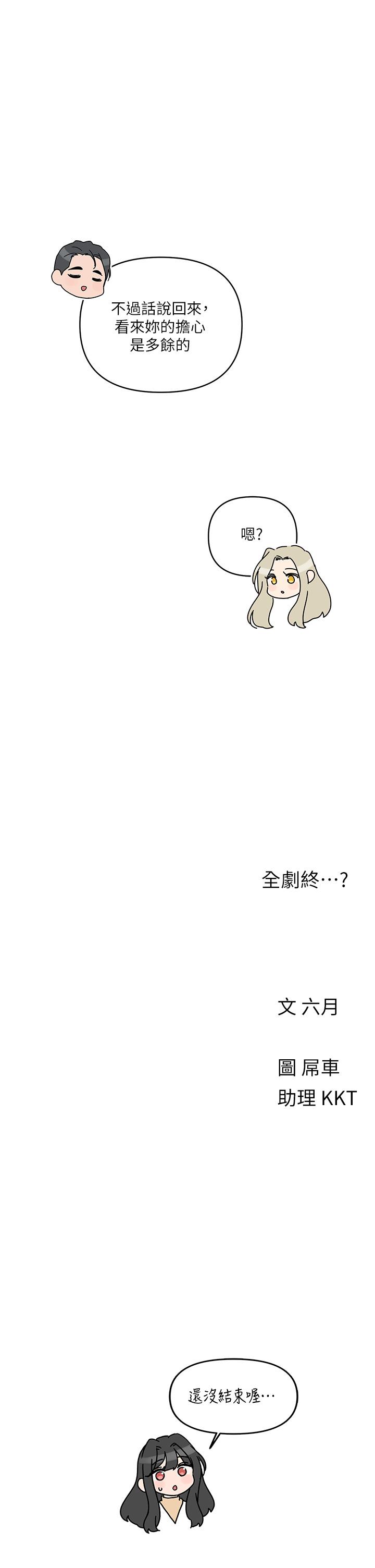 今晚是第一次 第45話 最終話-插翅難飛的亦明♡ 第34页