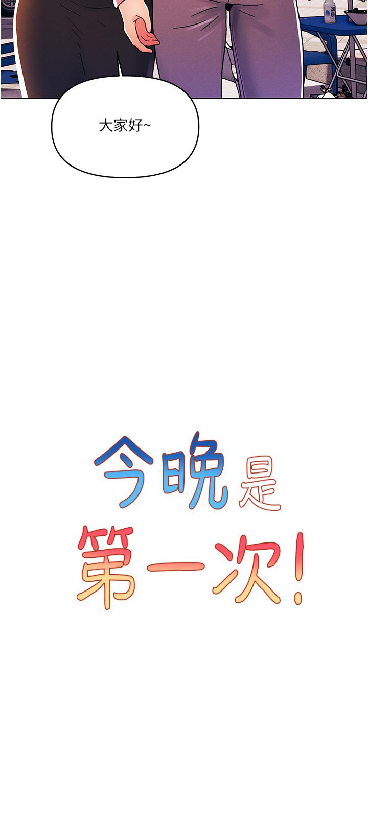 今晚是第一次 第45話 最終話-插翅難飛的亦明♡ 第2页