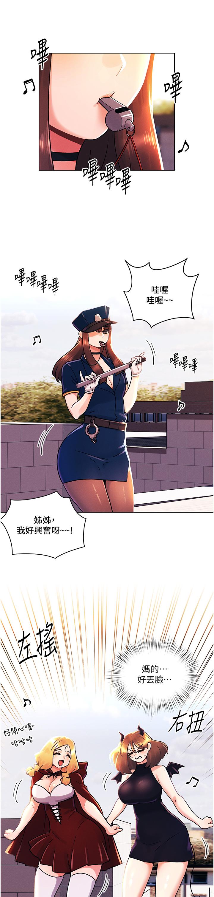 今晚是第一次 第45話 最終話-插翅難飛的亦明♡ 第3页