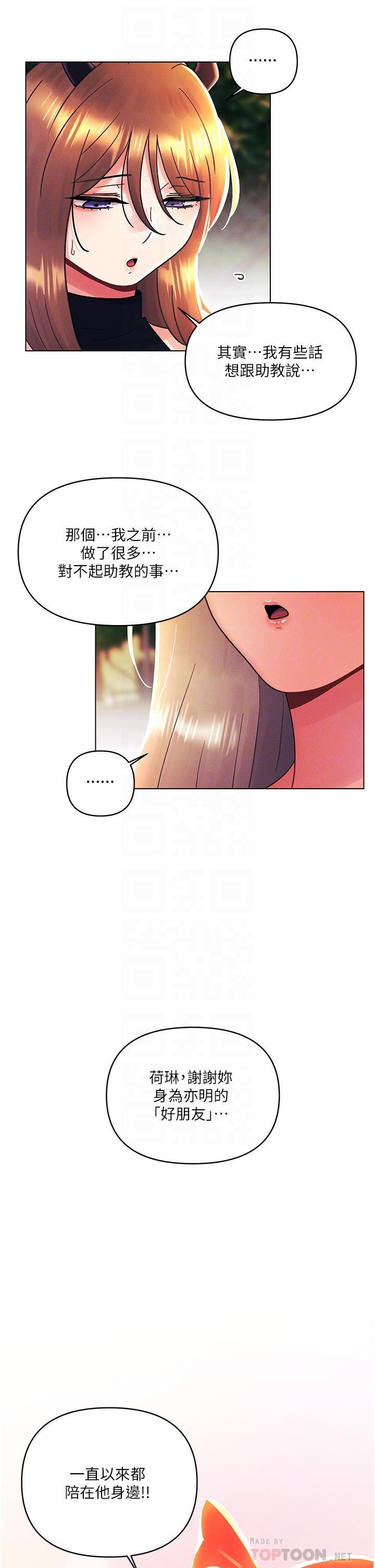 今晚是第一次 第45話 最終話-插翅難飛的亦明♡ 第6页