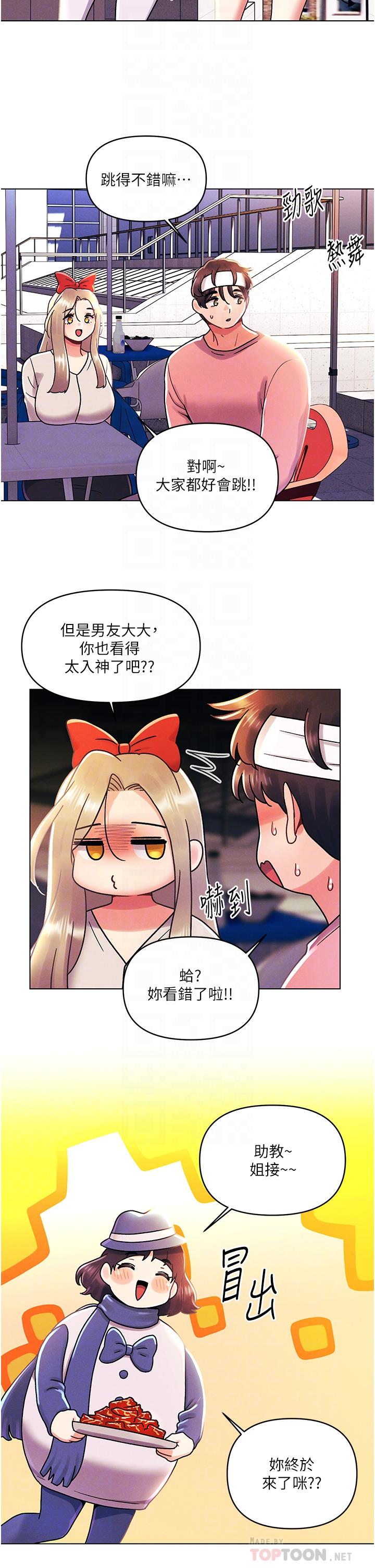 今晚是第一次 第45話 最終話-插翅難飛的亦明♡ 第4页
