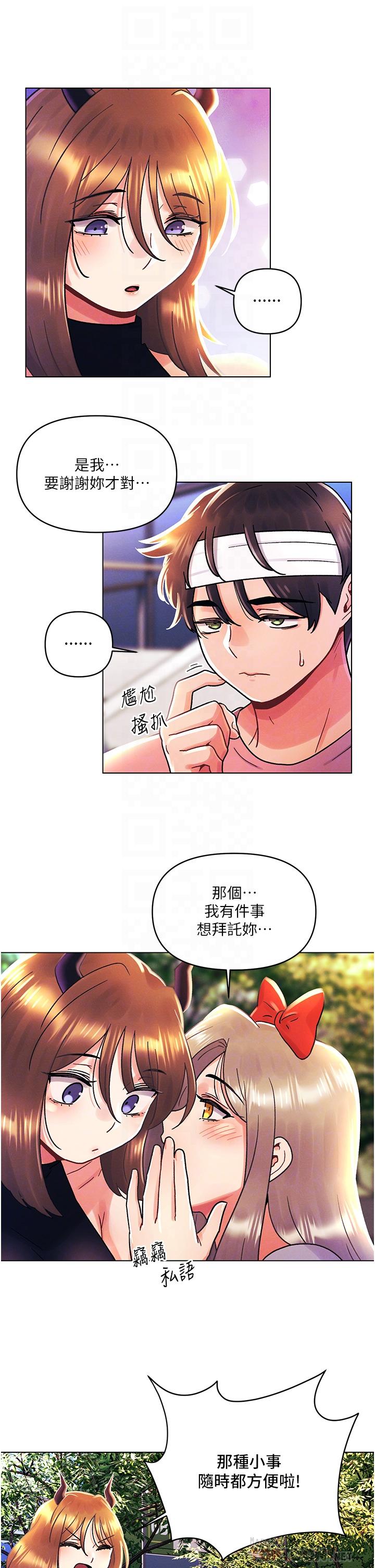 今晚是第一次 第45話 最終話-插翅難飛的亦明♡ 第8页