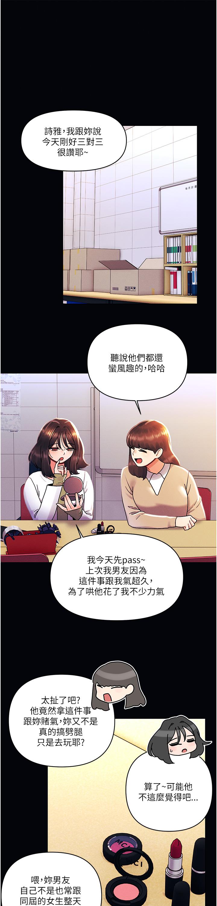 今晚是第一次 外傳 第1話-要是沒跟詩雅分手… 第1页