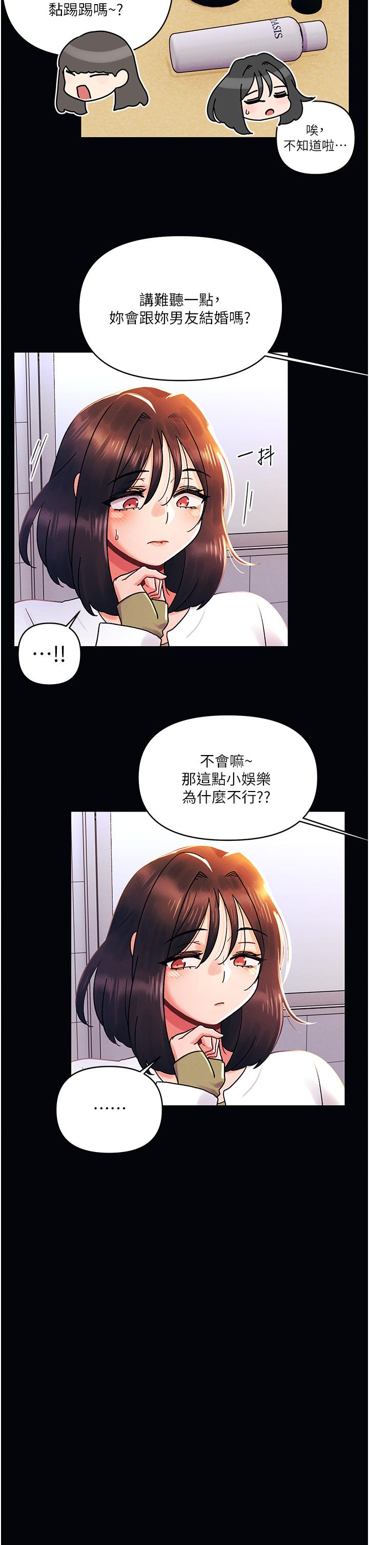 今晚是第一次 外傳 第1話-要是沒跟詩雅分手… 第2页