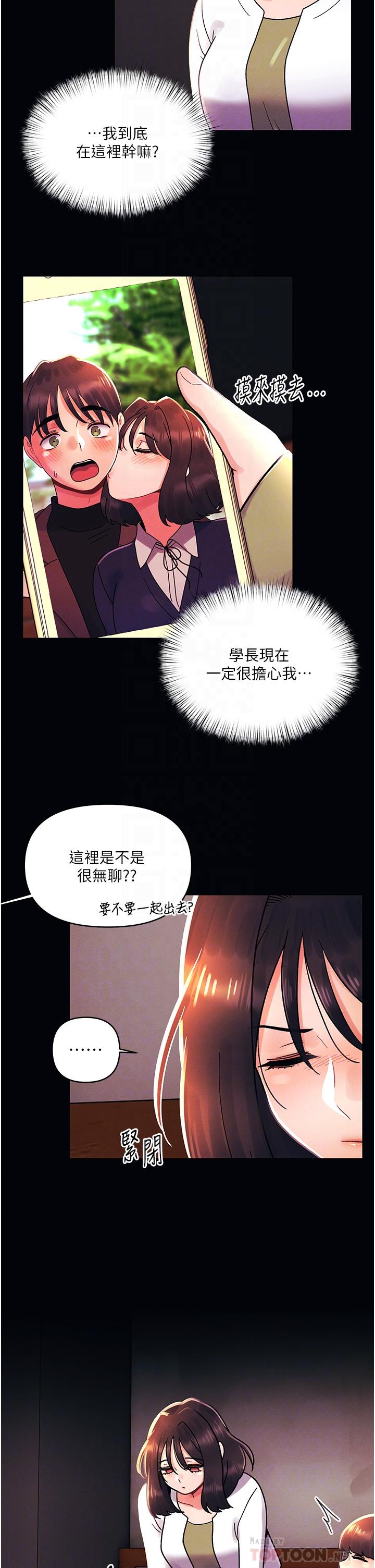 今晚是第一次 外傳 第1話-要是沒跟詩雅分手… 第4页