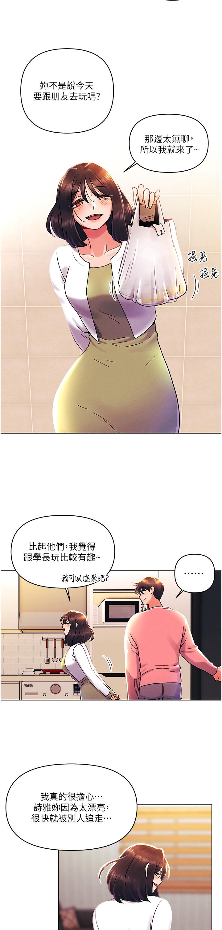 今晚是第一次 外傳 第1話-要是沒跟詩雅分手… 第7页