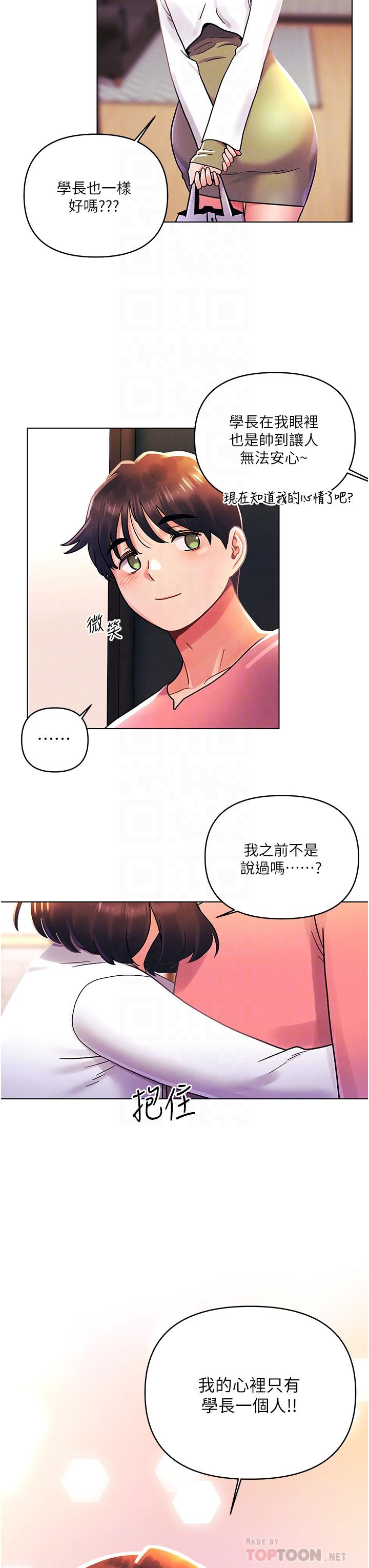 今晚是第一次 外傳 第1話-要是沒跟詩雅分手… 第8页