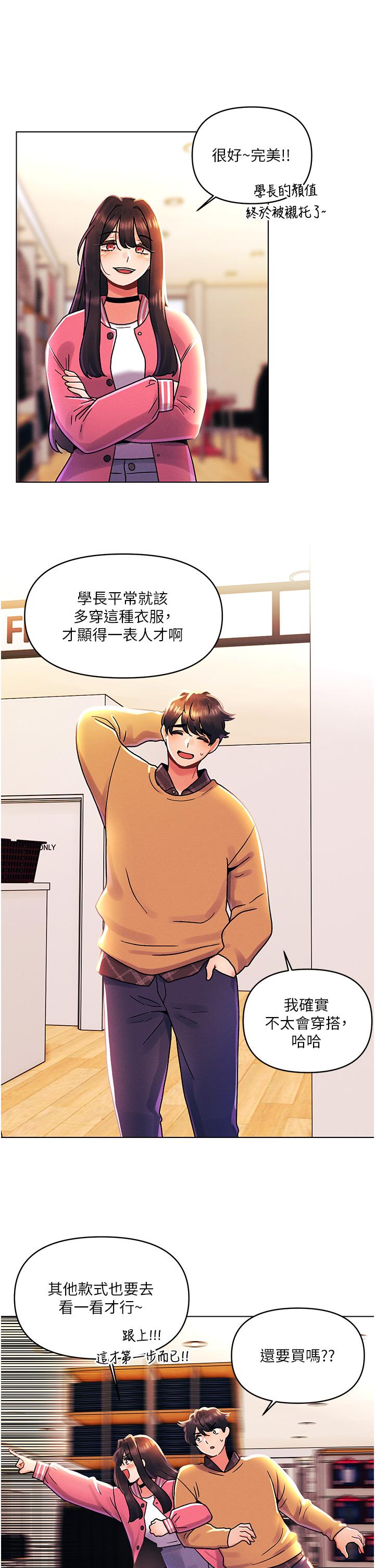 今晚是第一次 外傳 第1話-要是沒跟詩雅分手… 第11页
