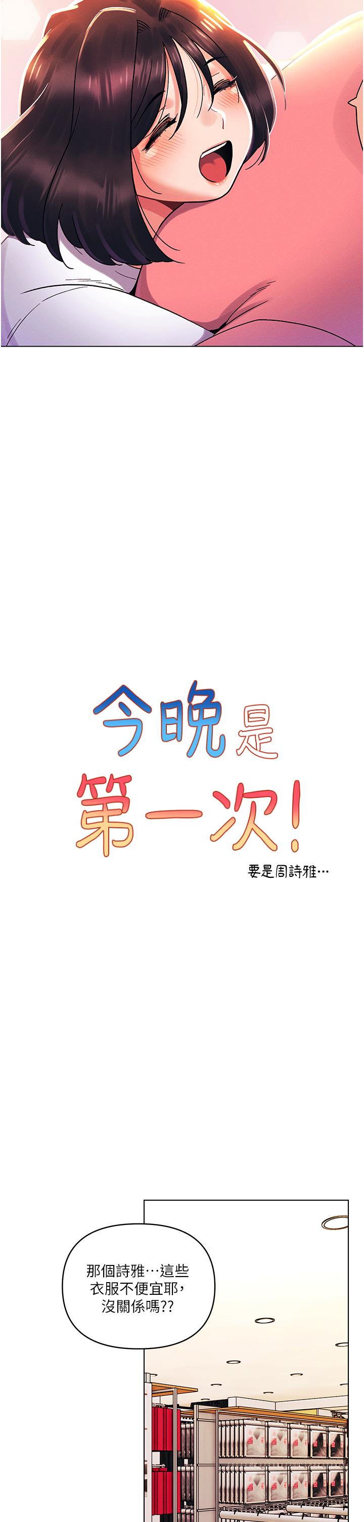今晚是第一次 外傳 第1話-要是沒跟詩雅分手… 第9页