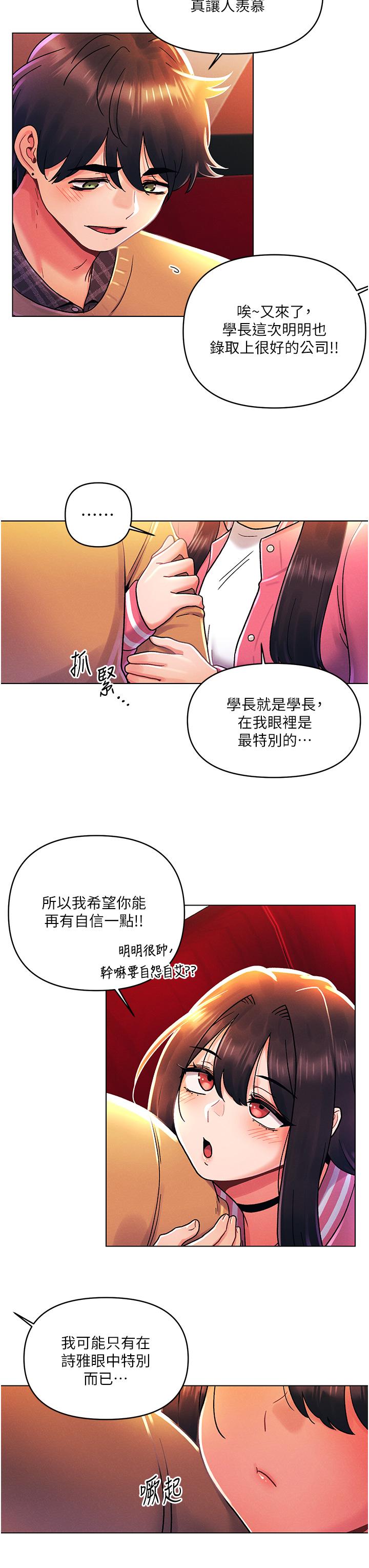 今晚是第一次 外傳 第1話-要是沒跟詩雅分手… 第13页