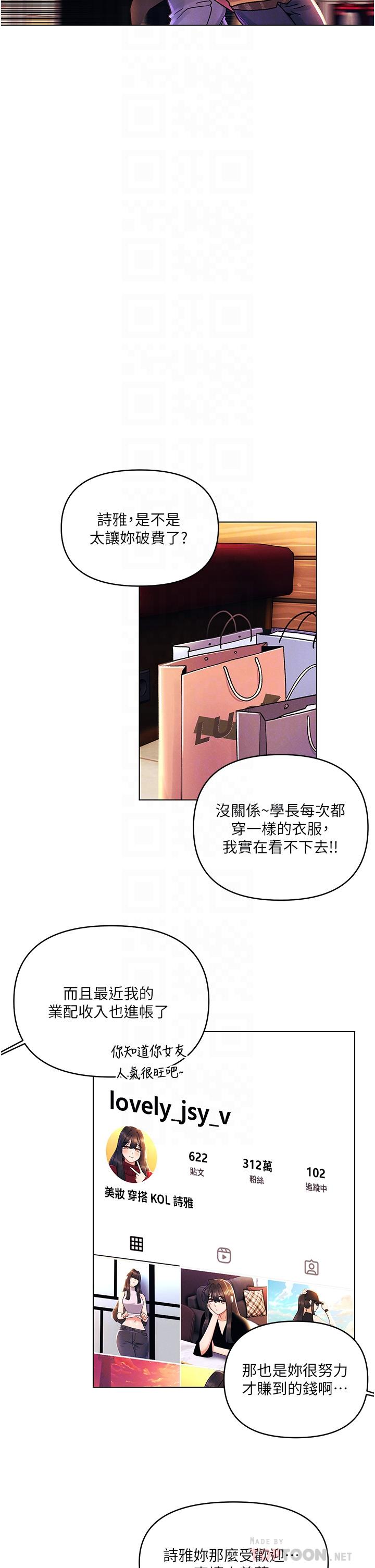 今晚是第一次 外傳 第1話-要是沒跟詩雅分手… 第12页