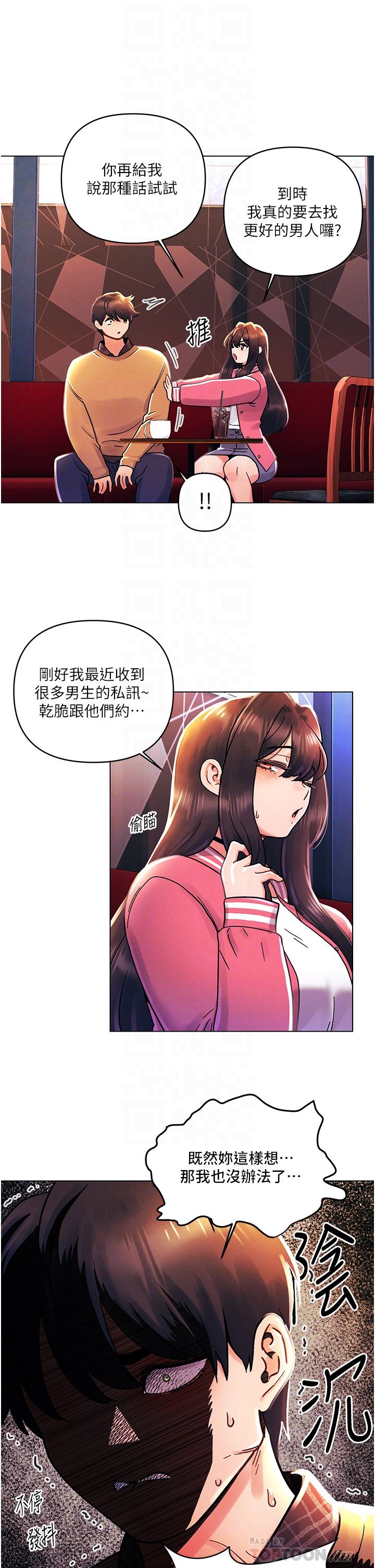 今晚是第一次 外傳 第1話-要是沒跟詩雅分手… 第14页