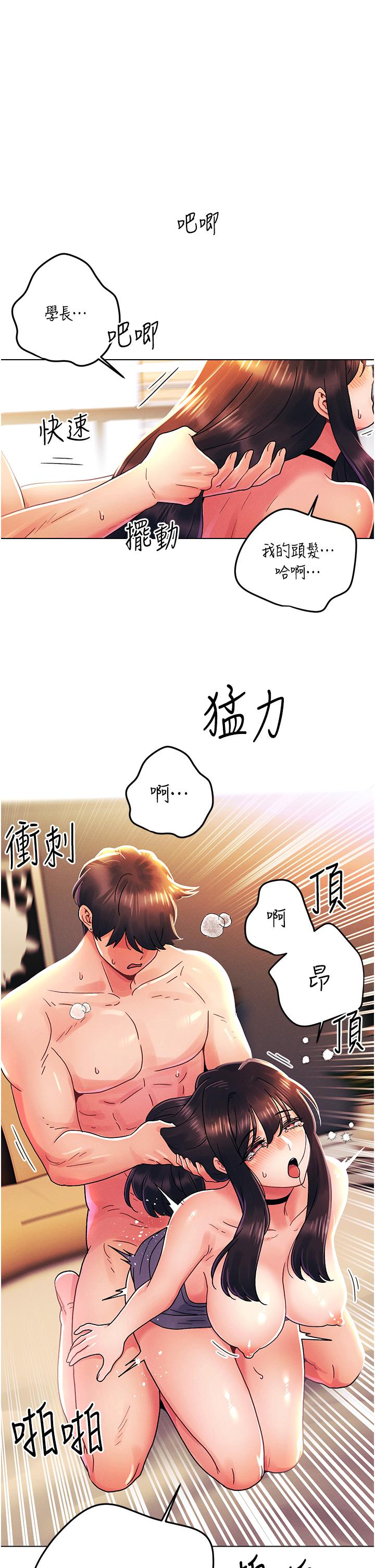 今晚是第一次 外傳 第1話-要是沒跟詩雅分手… 第21页