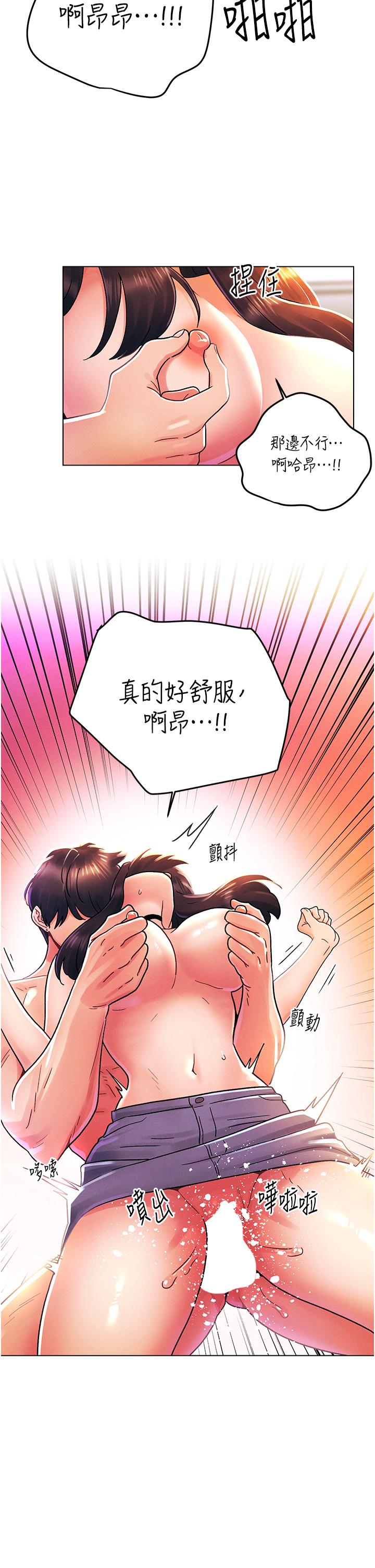 今晚是第一次 外傳 第1話-要是沒跟詩雅分手… 第22页