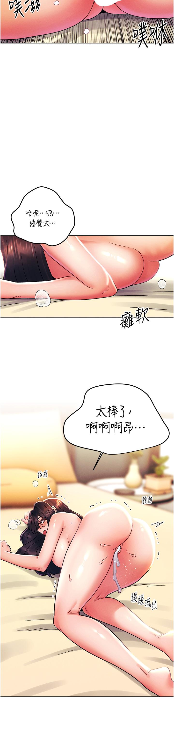今晚是第一次 外傳 第1話-要是沒跟詩雅分手… 第24页