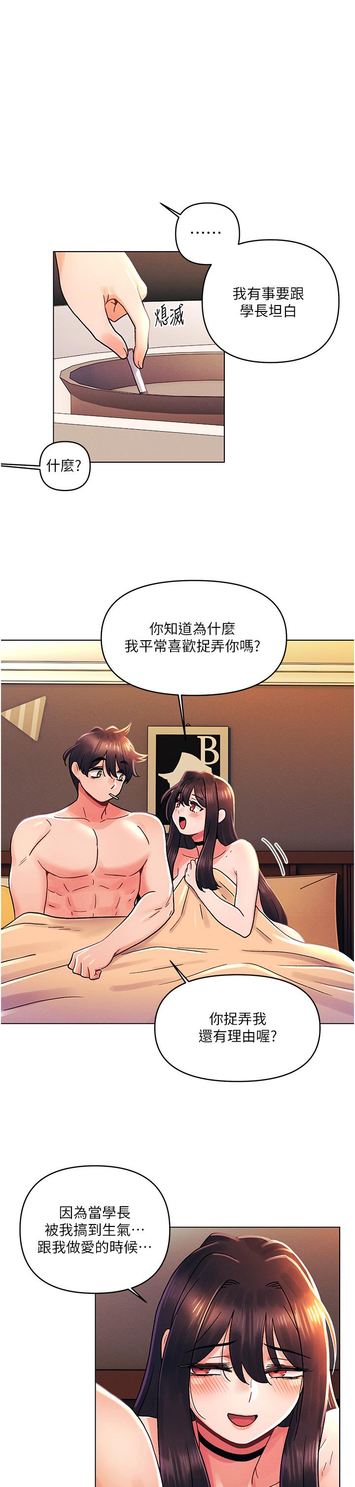 今晚是第一次 外傳 第1話-要是沒跟詩雅分手… 第27页