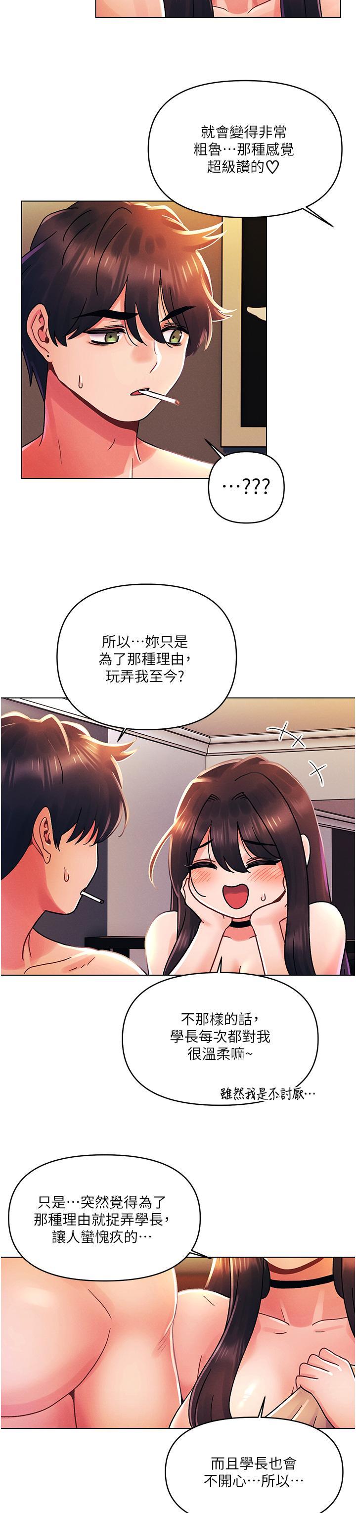 今晚是第一次 外傳 第1話-要是沒跟詩雅分手… 第28页