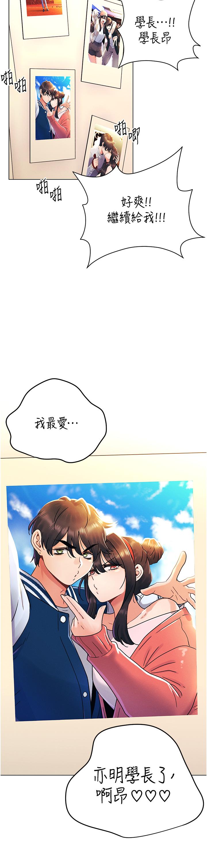 今晚是第一次 外傳 第1話-要是沒跟詩雅分手… 第32页