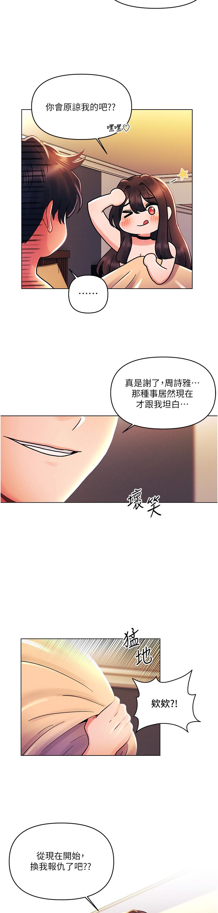 今晚是第一次 外傳 第1話-要是沒跟詩雅分手… 第29页