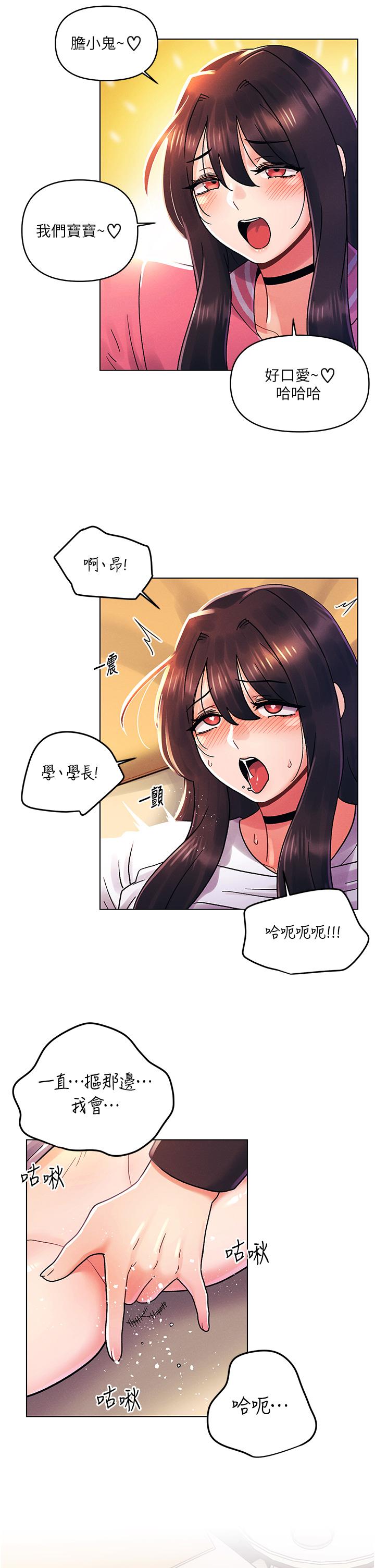 今晚是第一次 外傳 第1話-要是沒跟詩雅分手… 第17页
