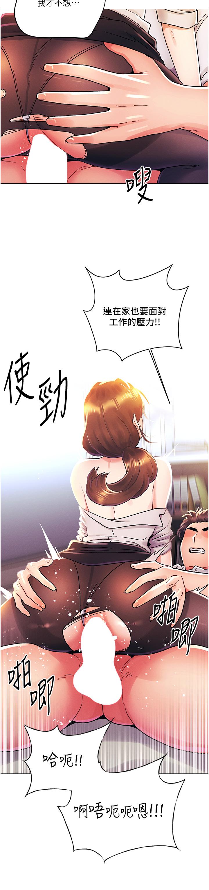 今晚是第一次 外傳 第2話-要是荷琳跟我告白… 第23页