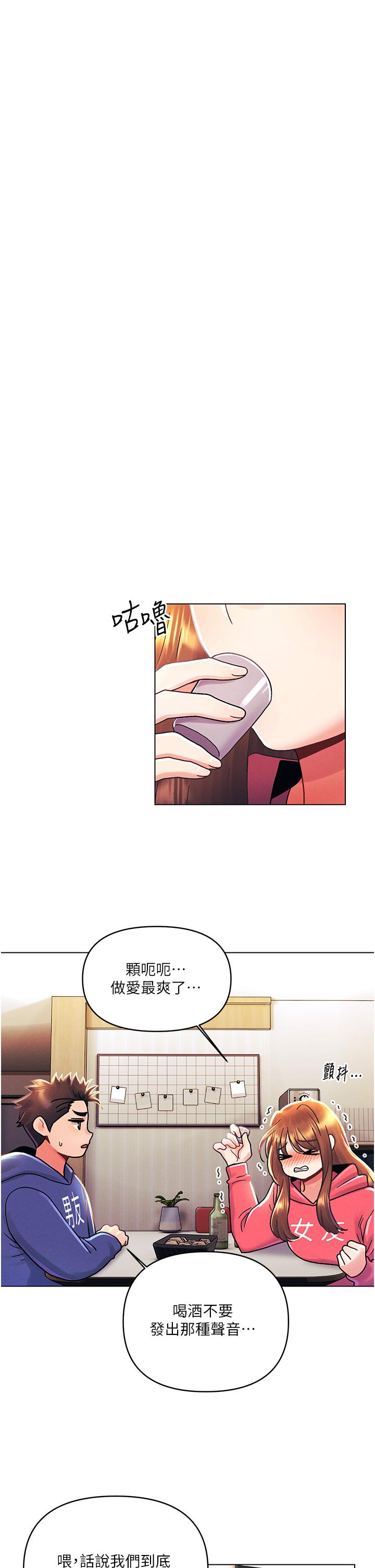 今晚是第一次 外傳 第2話-要是荷琳跟我告白… 第26页