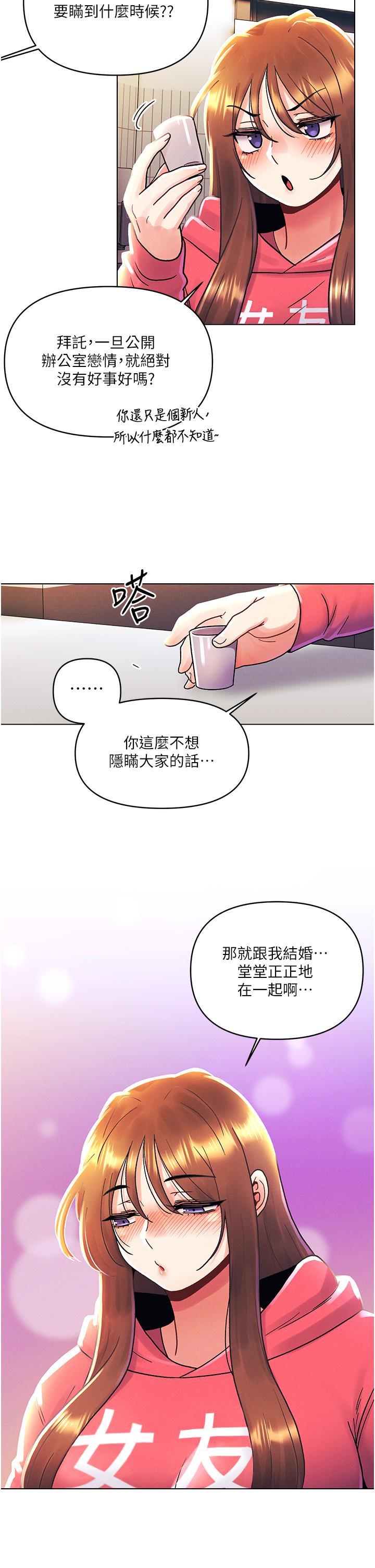 今晚是第一次 外傳 第2話-要是荷琳跟我告白… 第27页