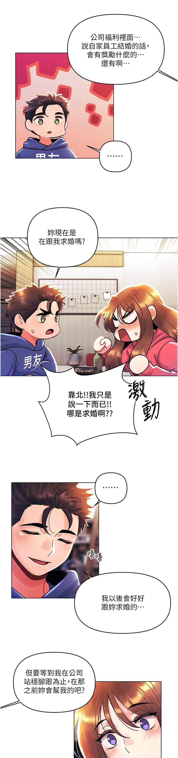 今晚是第一次 外傳 第2話-要是荷琳跟我告白… 第28页