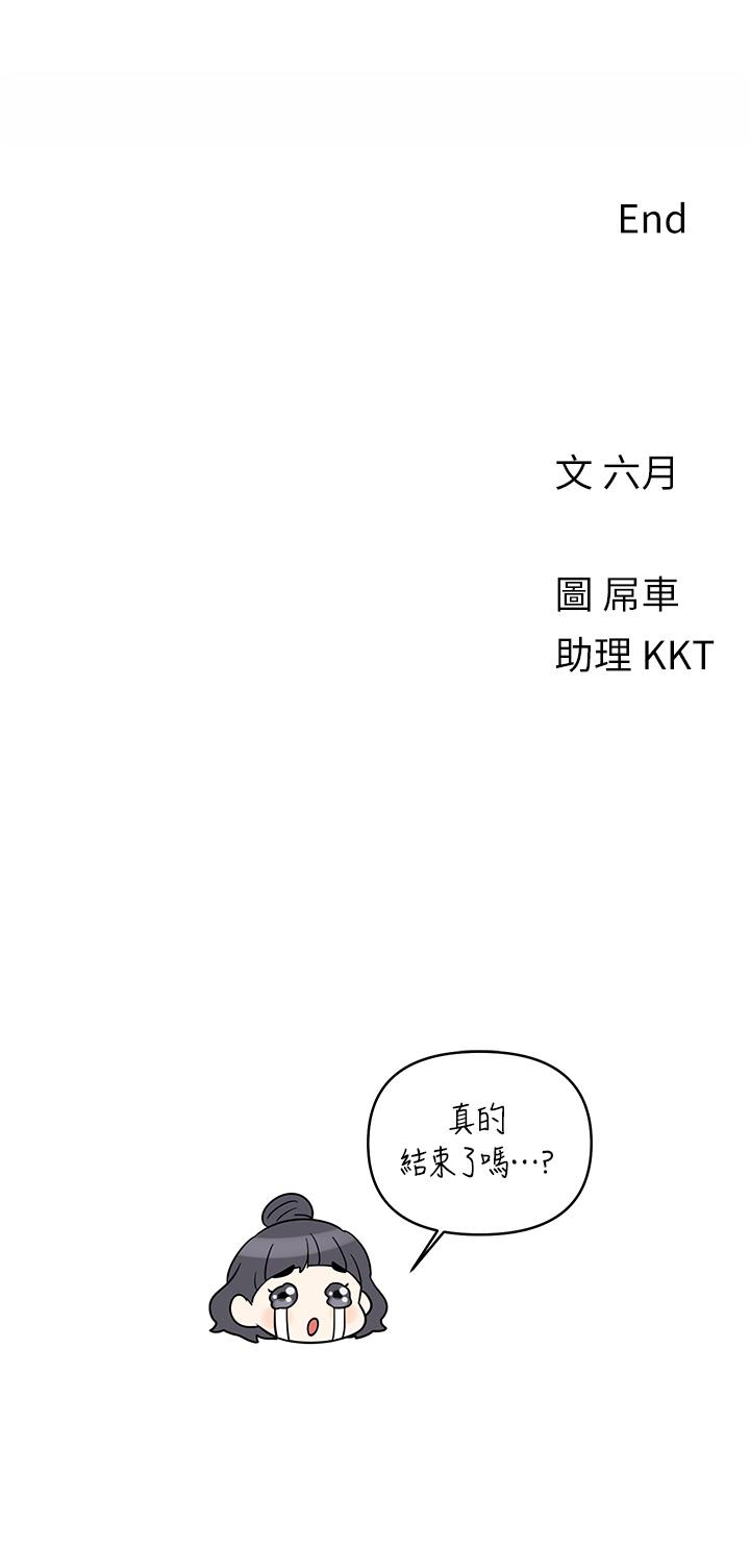 今晚是第一次 外傳 第2話-要是荷琳跟我告白… 第32页