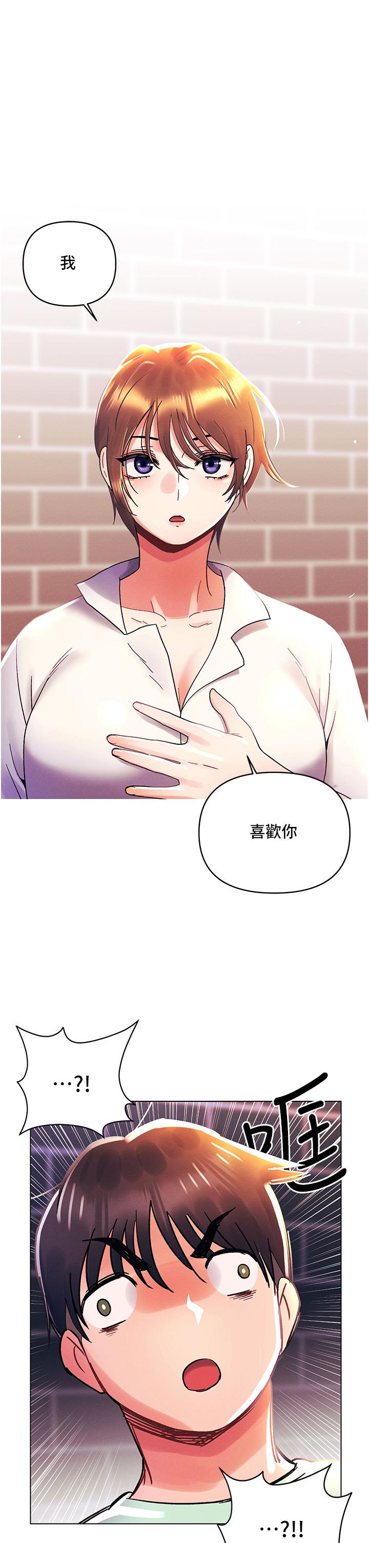 今晚是第一次 外傳 第2話-要是荷琳跟我告白… 第1页